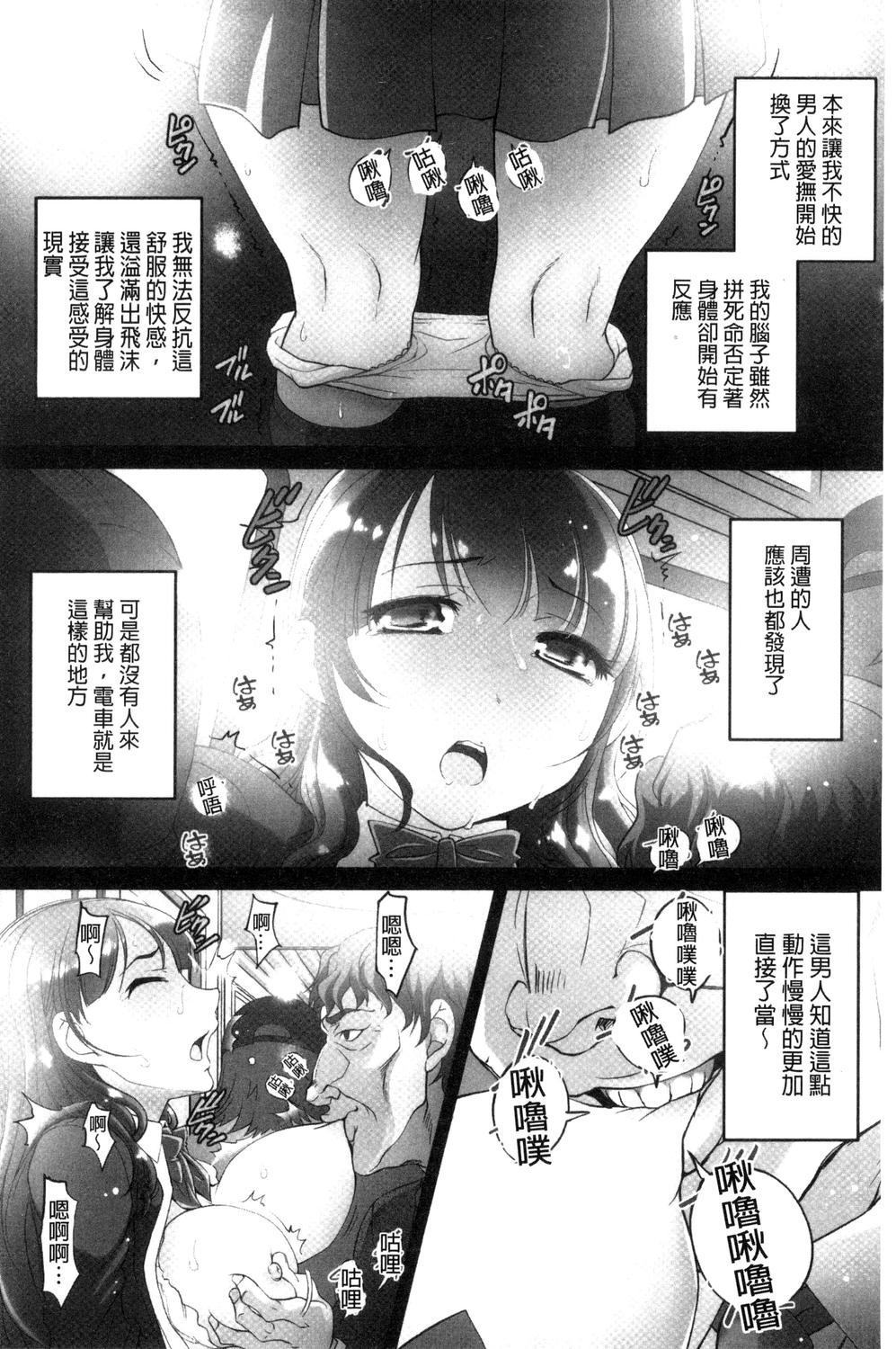Zecchou! Mitchaku  Chikan Densha - Page 16