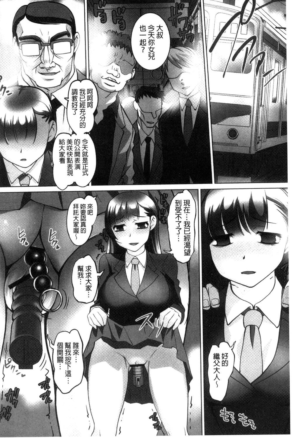 Zecchou! Mitchaku  Chikan Densha - Page 184