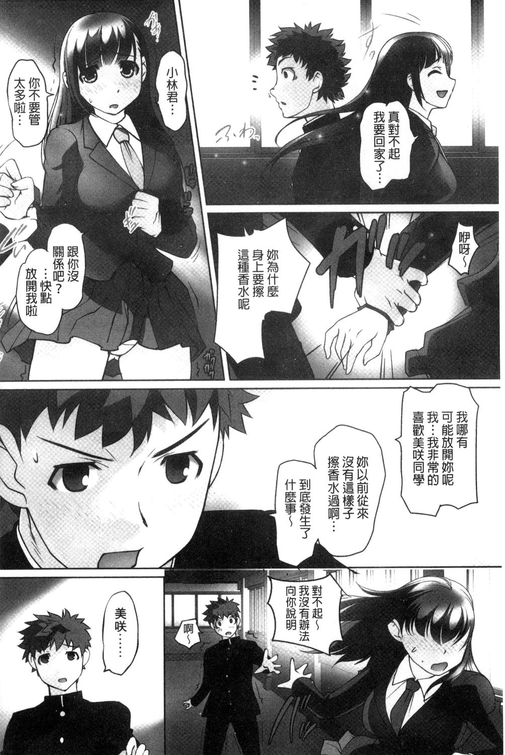Zecchou! Mitchaku  Chikan Densha - Page 188