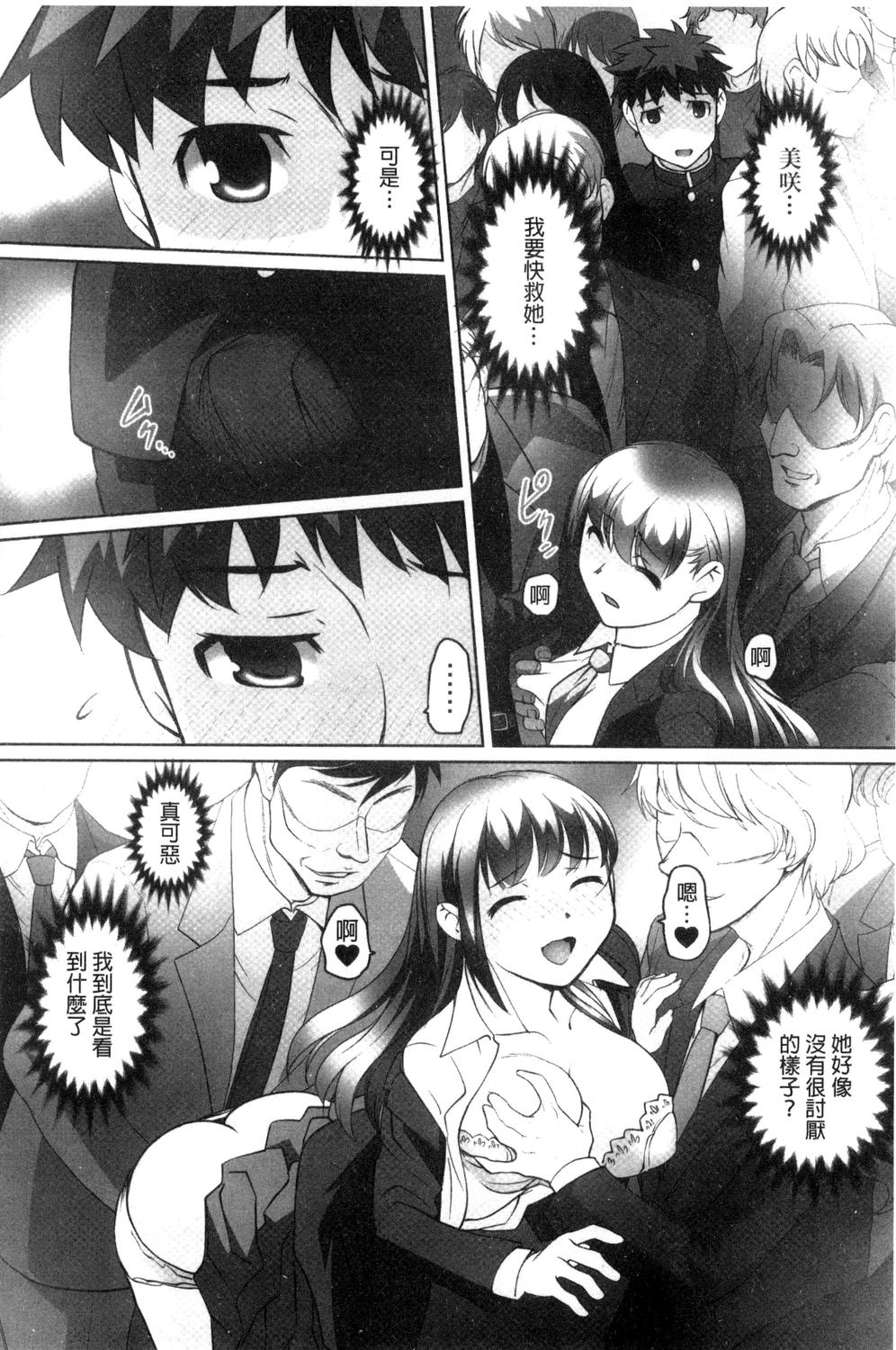 Zecchou! Mitchaku  Chikan Densha - Page 192