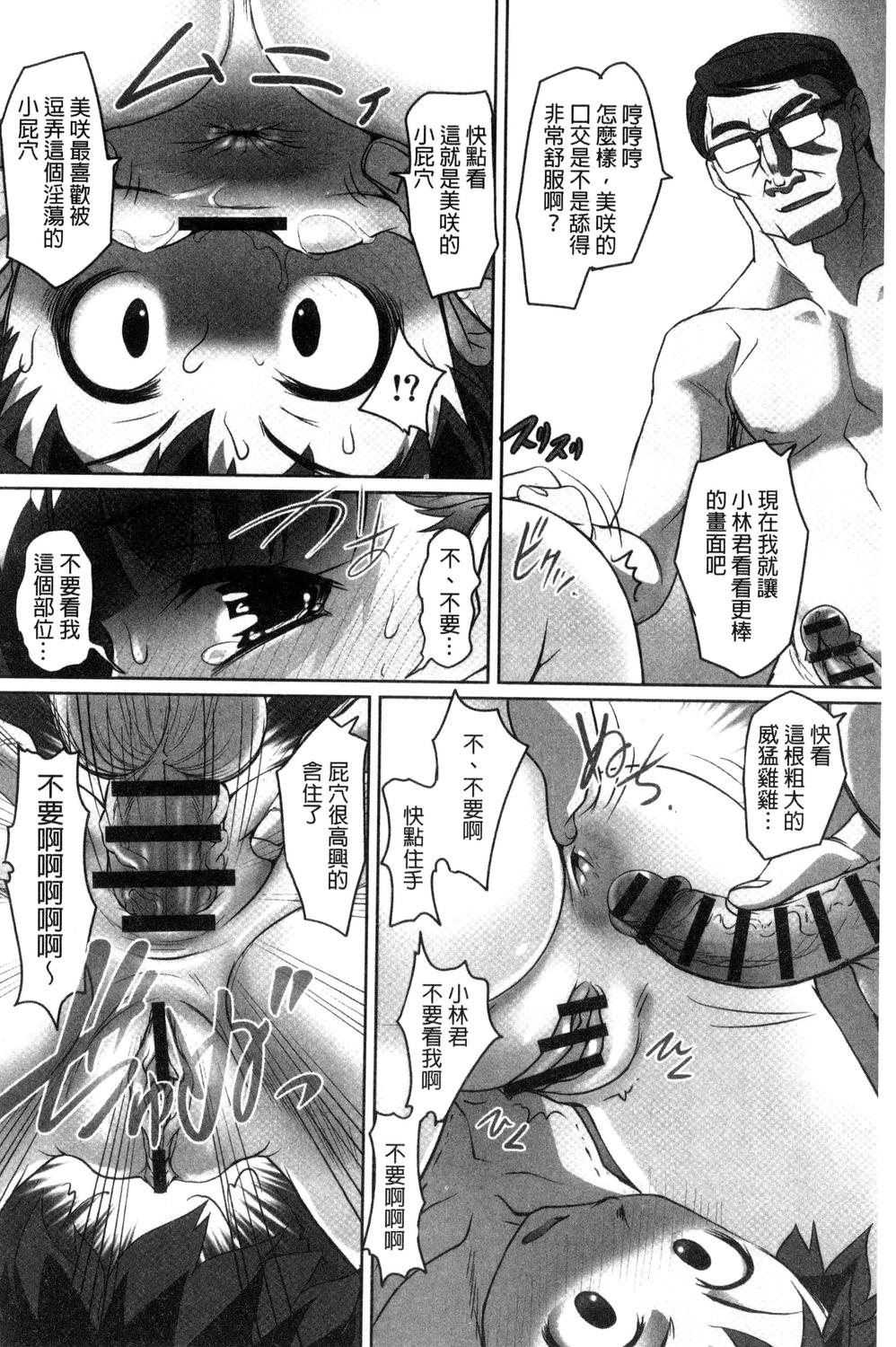 Zecchou! Mitchaku  Chikan Densha - Page 206