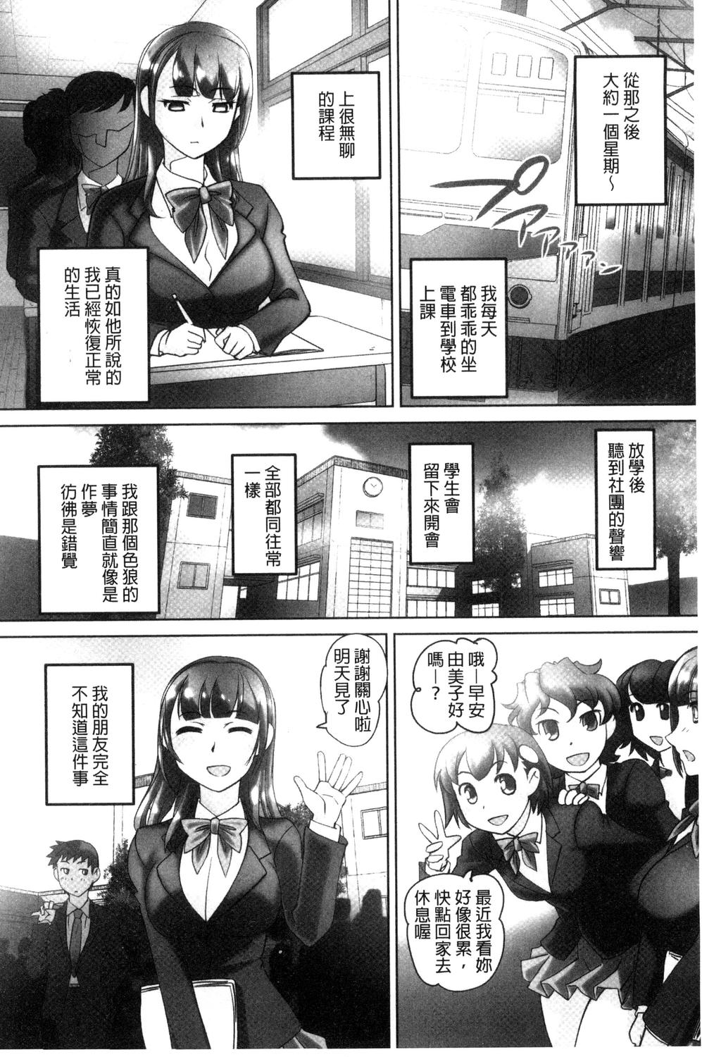 Zecchou! Mitchaku  Chikan Densha - Page 44