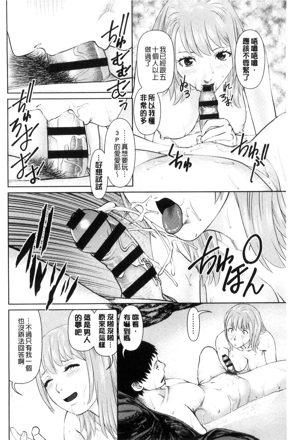 Ikasete Iland - Page 120