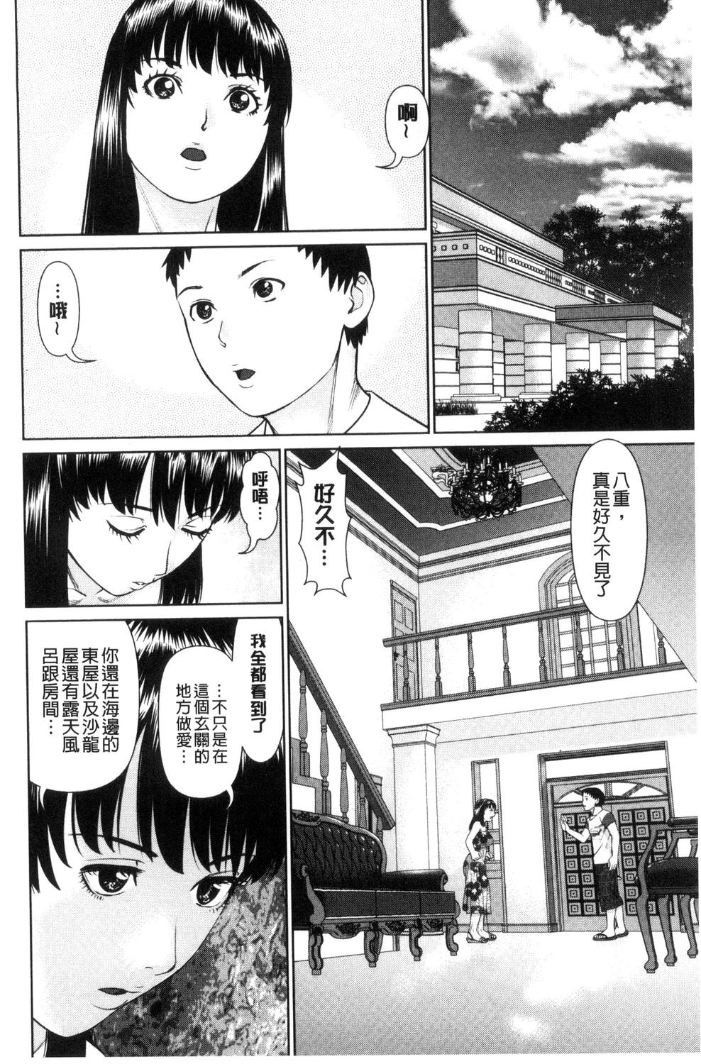 Ikasete Iland - Page 170