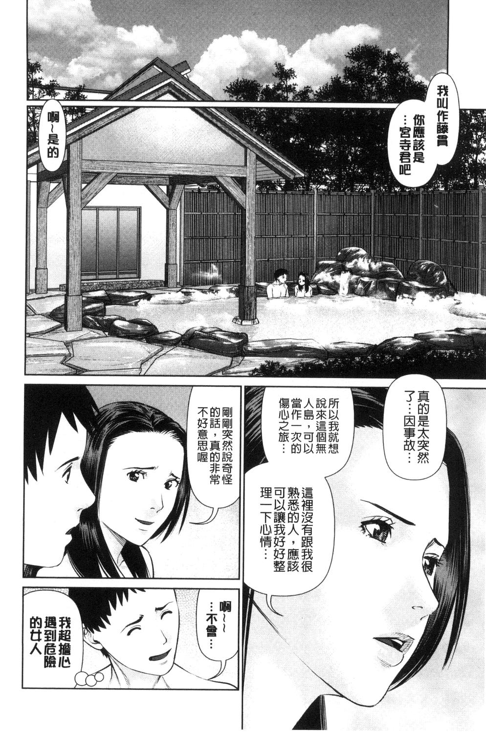 Ikasete Iland - Page 64