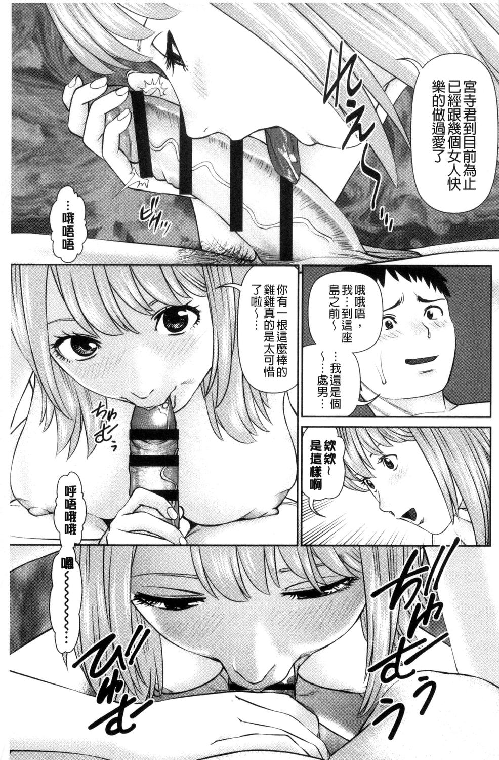 Ikasete Iland - Page 87