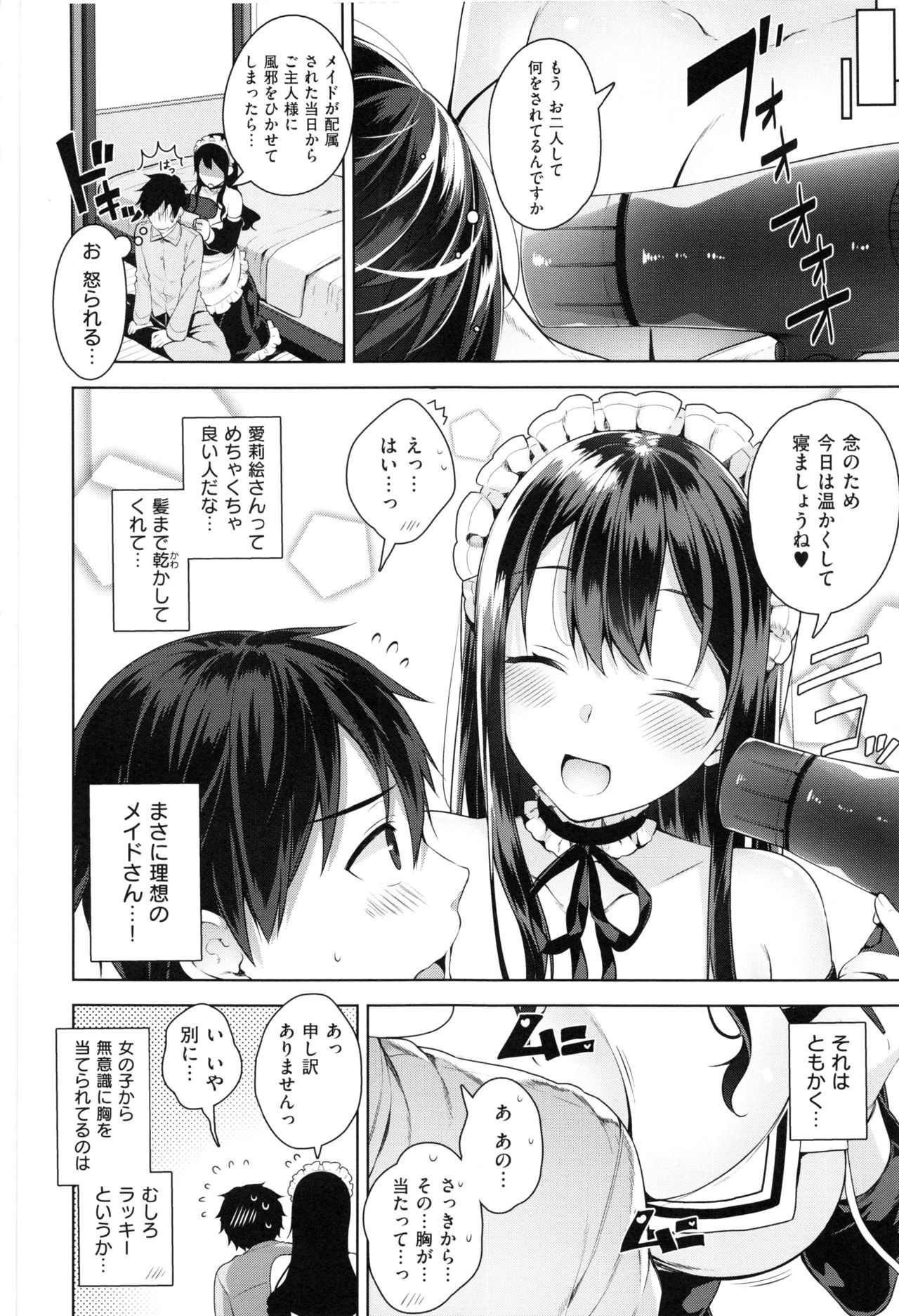Himitsudere - Secret Love - Page 14