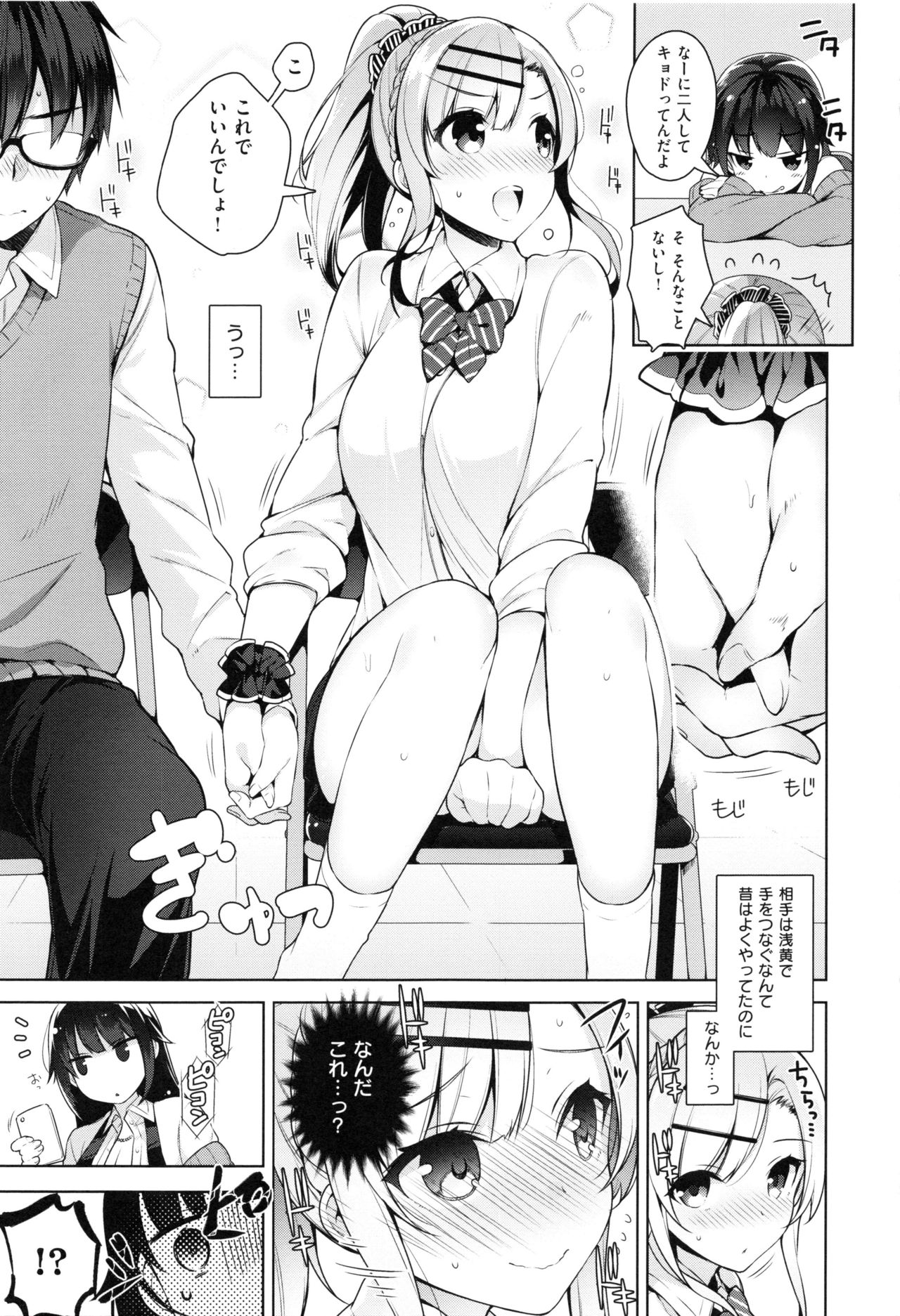 Himitsudere - Secret Love - Page 185
