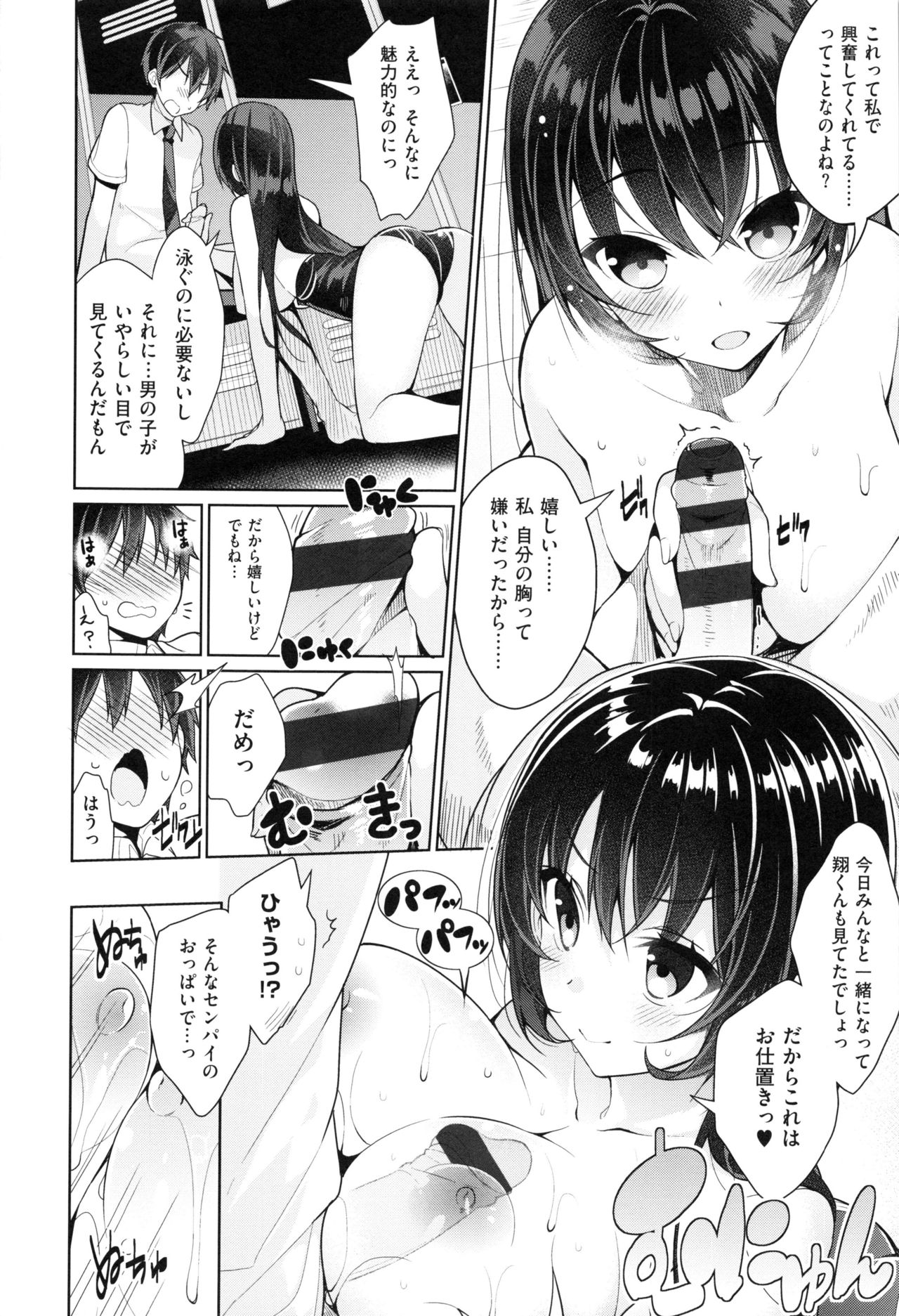 Himitsudere - Secret Love - Page 224