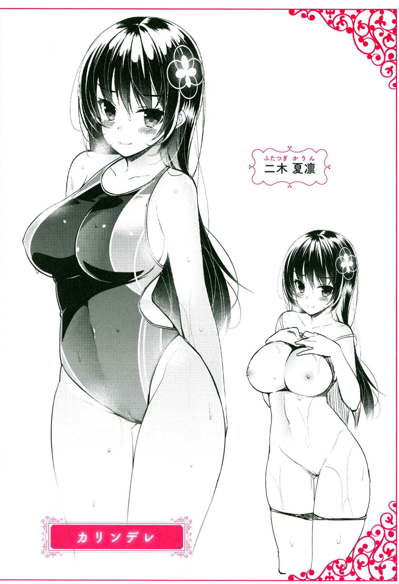 Himitsudere - Secret Love - Page 247