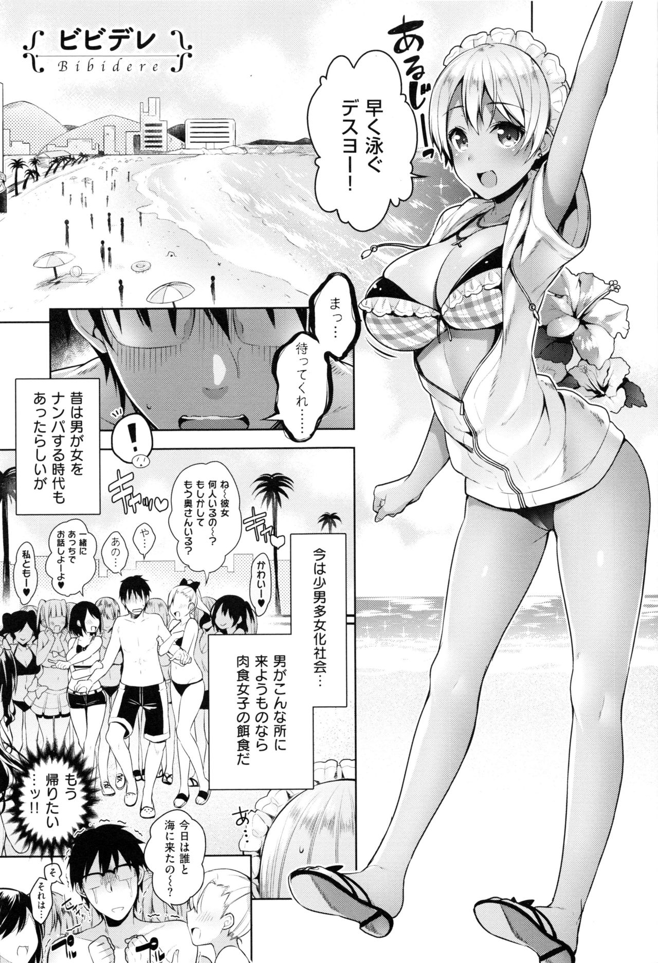Himitsudere - Secret Love - Page 33