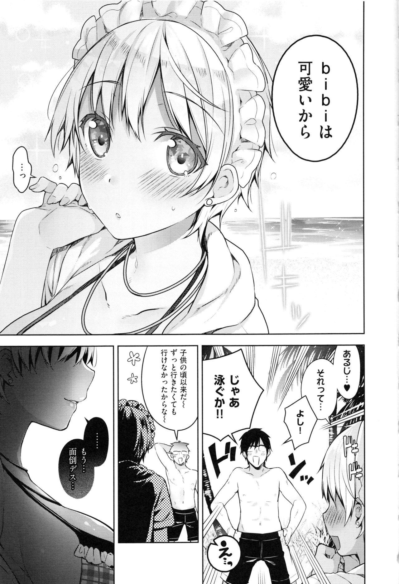 Himitsudere - Secret Love - Page 43