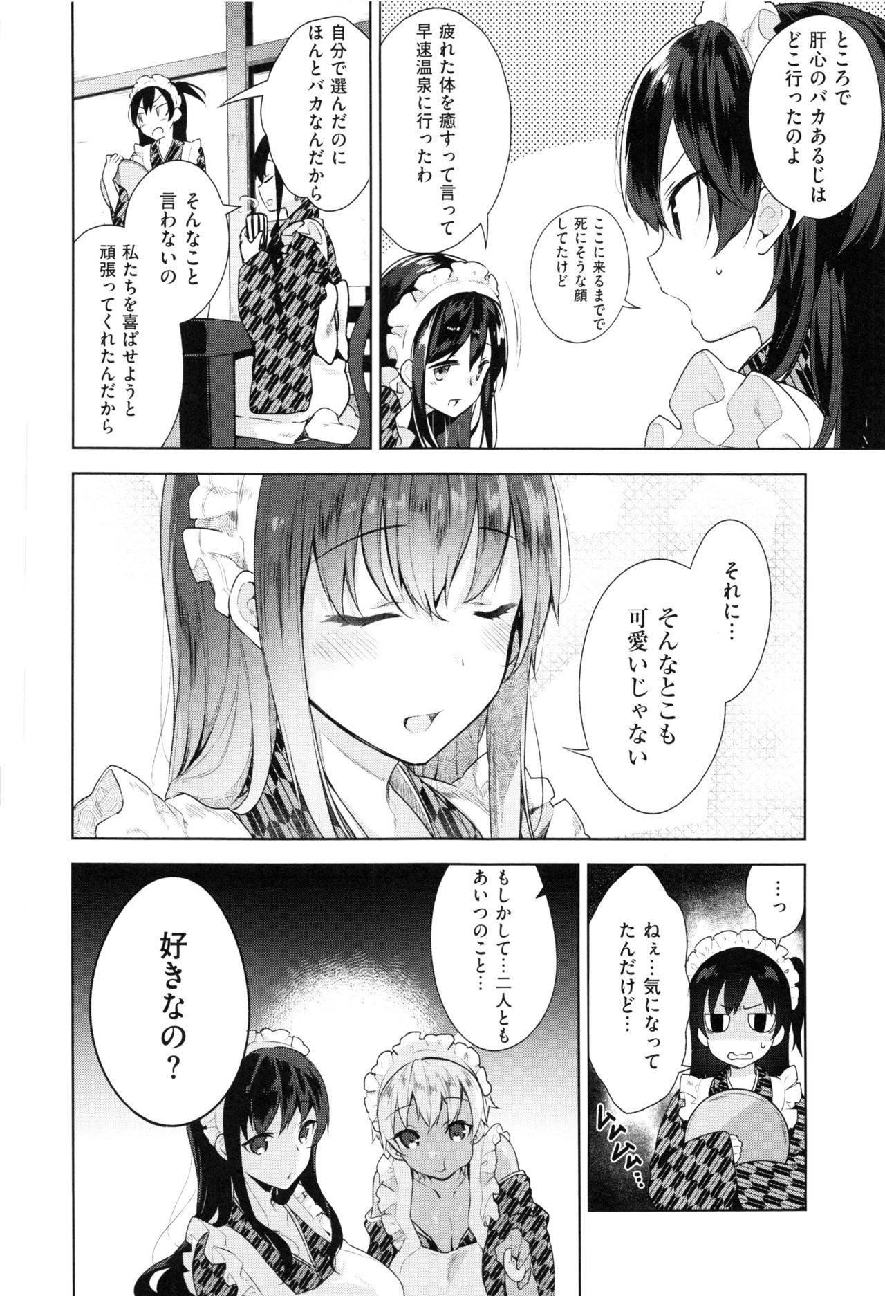 Himitsudere - Secret Love - Page 72