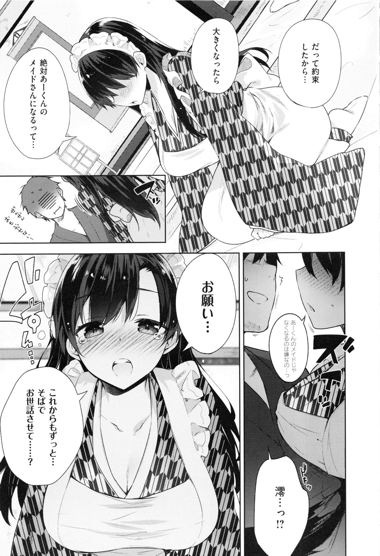 Himitsudere - Secret Love - Page 79