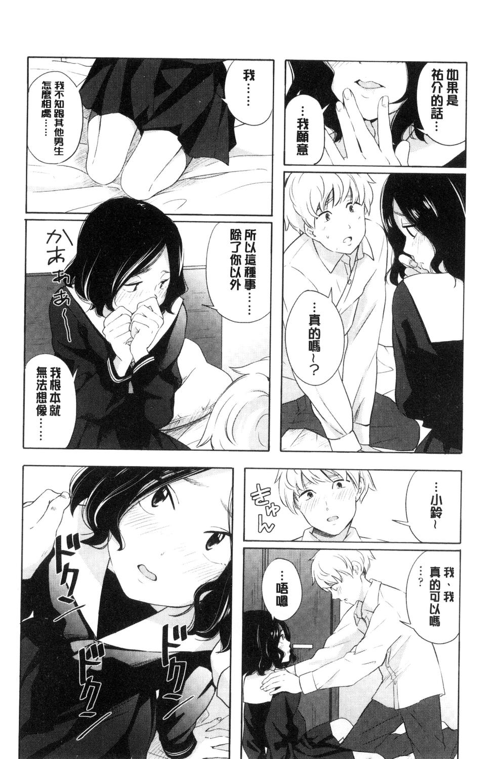 Koe o Kikasete - Page 121