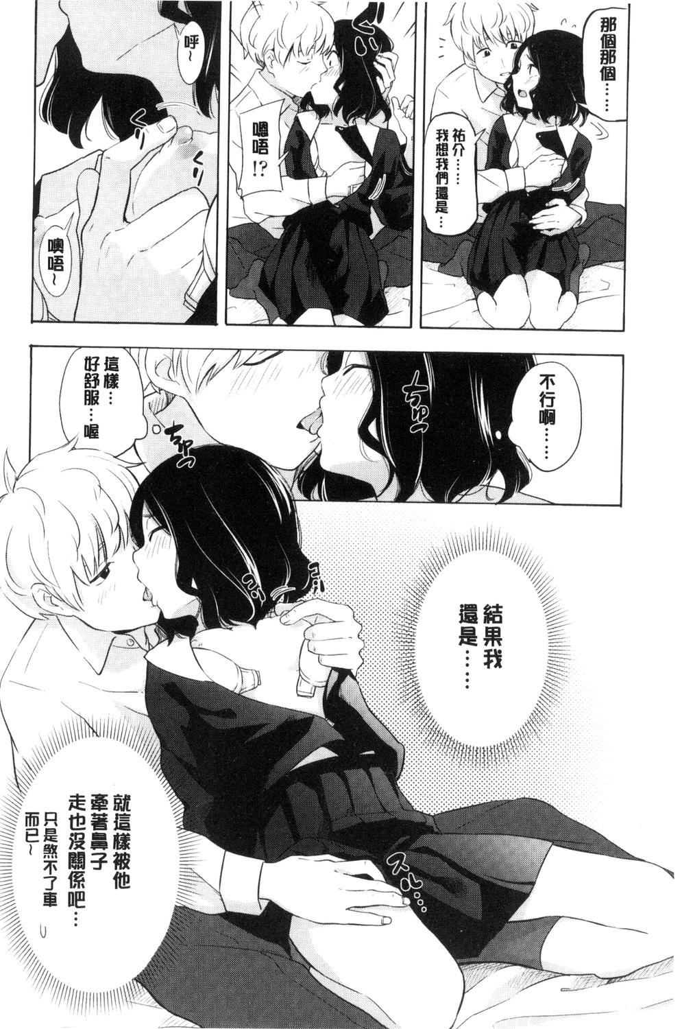 Koe o Kikasete - Page 125