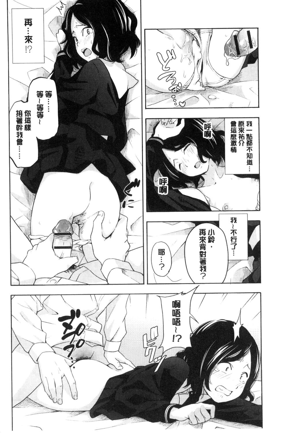 Koe o Kikasete - Page 133