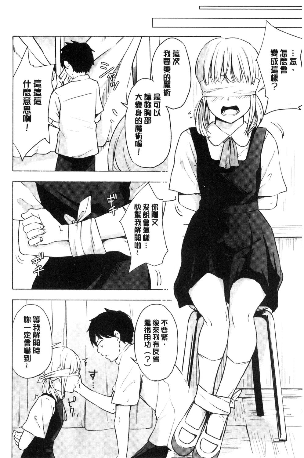 Koe o Kikasete - Page 141