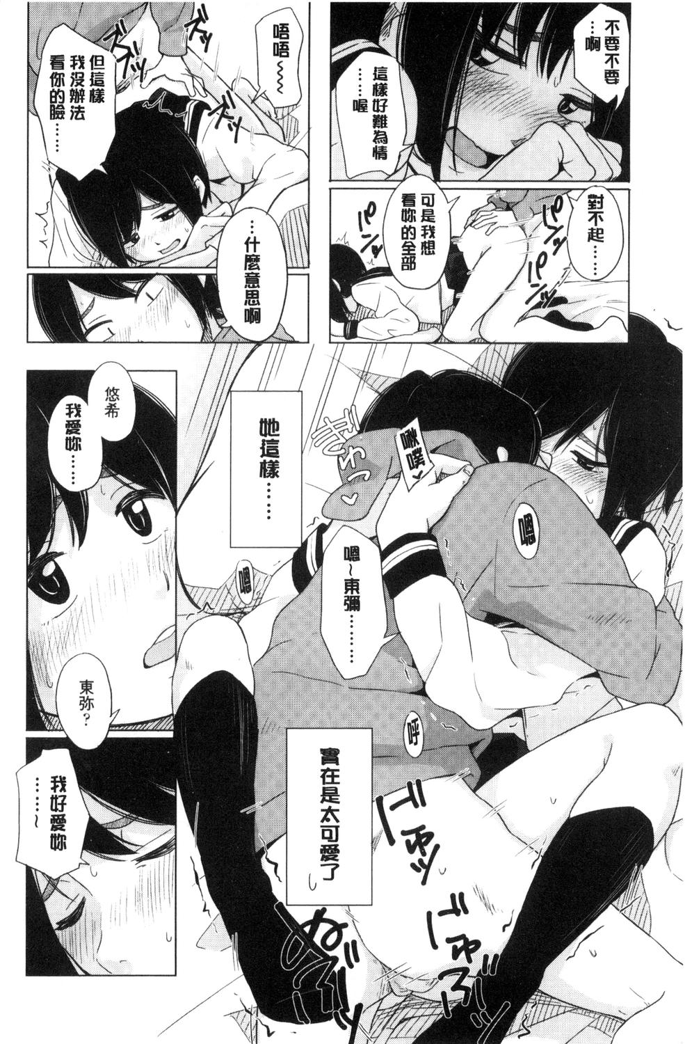 Koe o Kikasete - Page 21