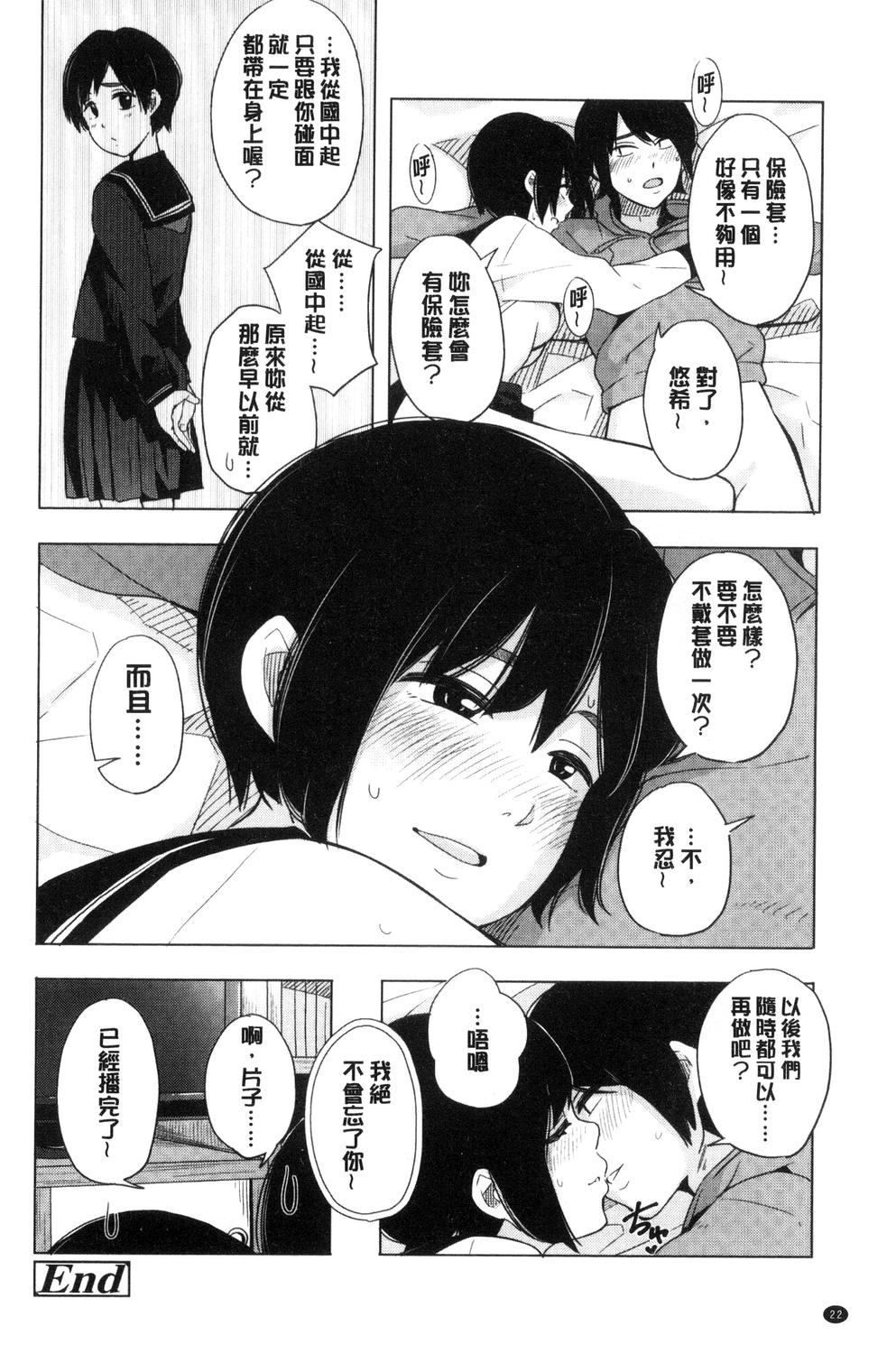Koe o Kikasete - Page 23
