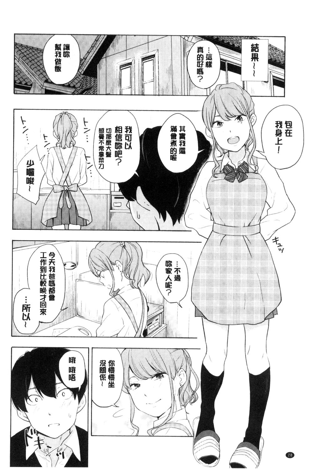 Koe o Kikasete - Page 29