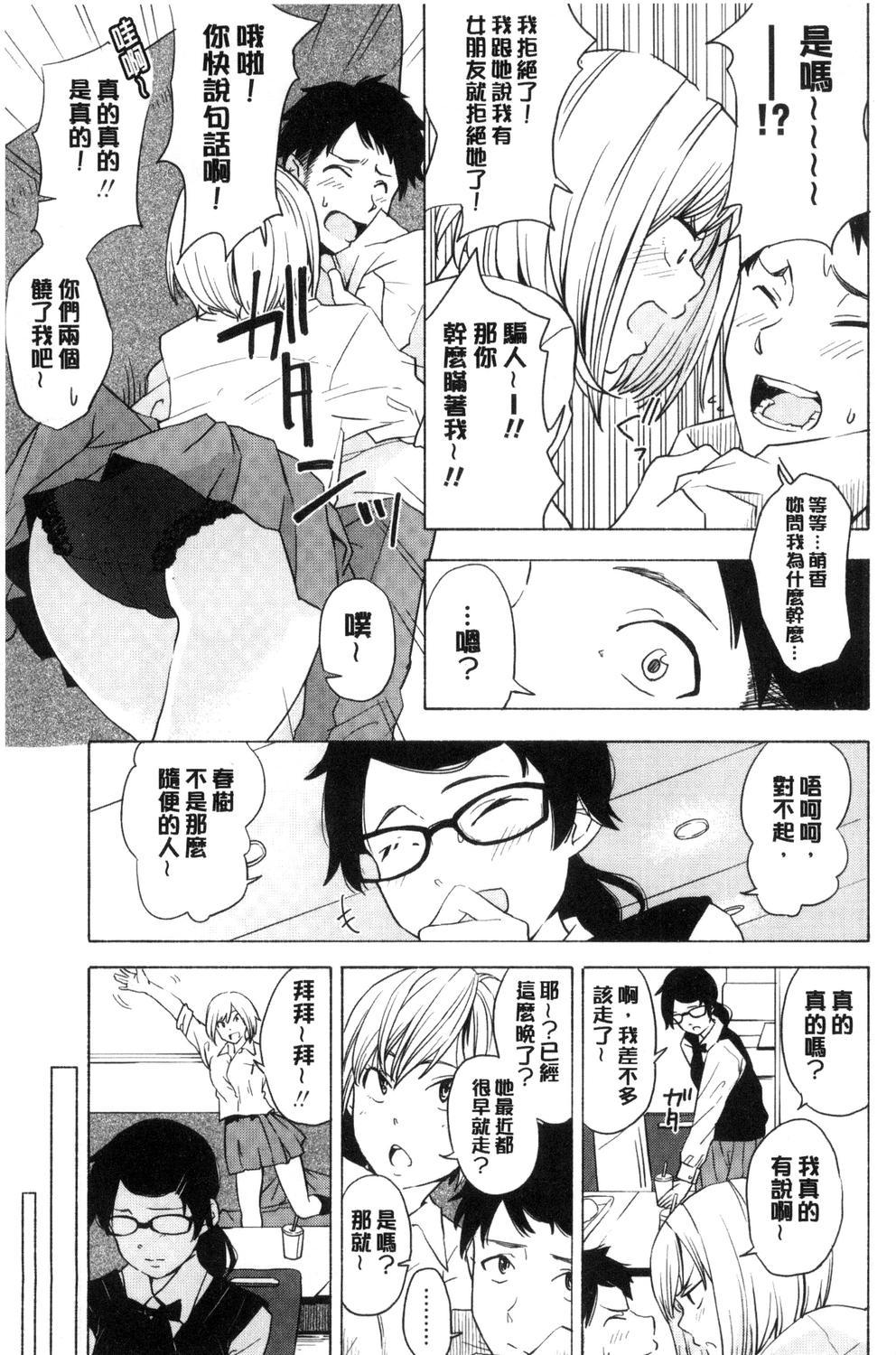 Koe o Kikasete - Page 50