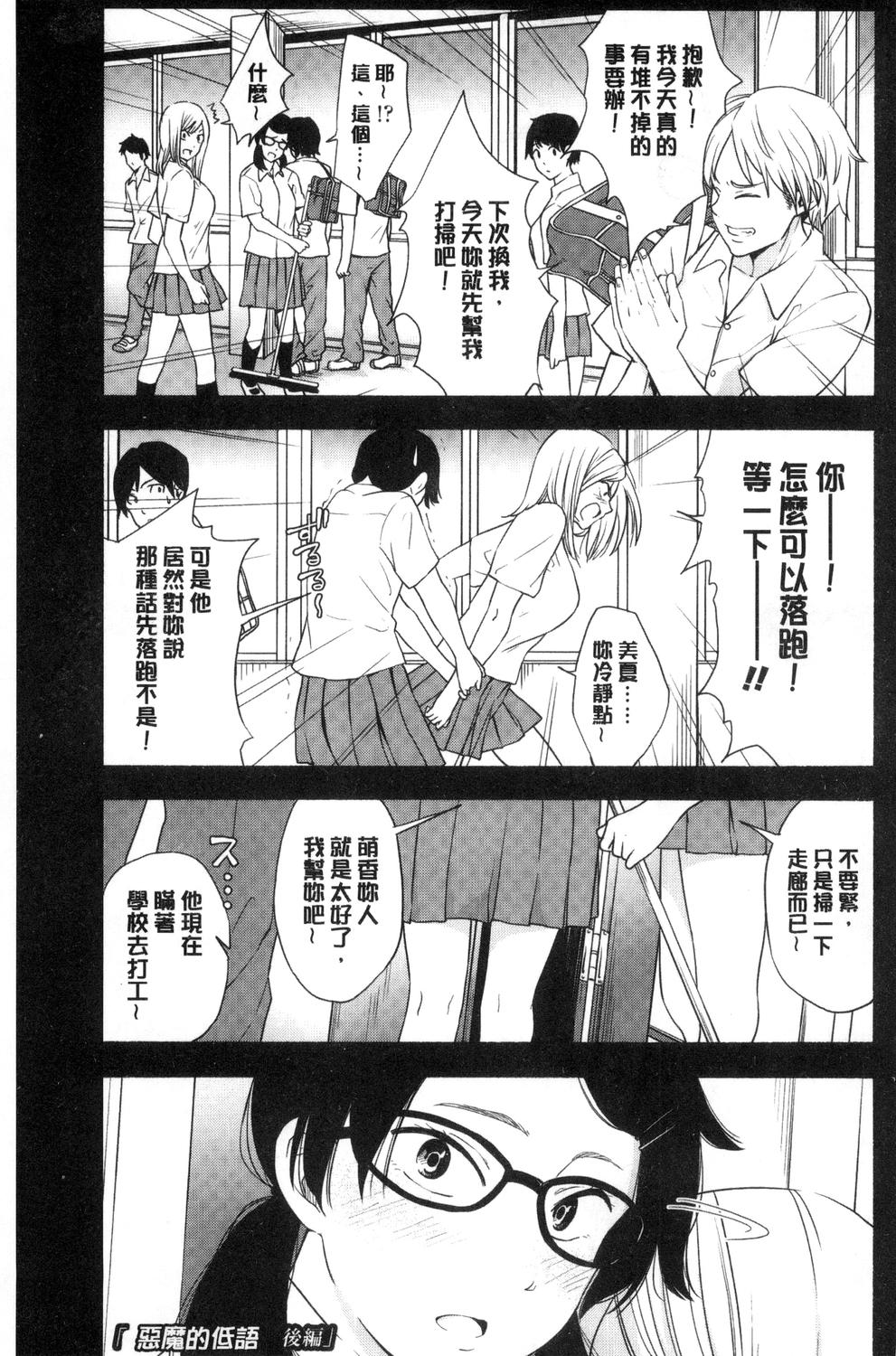 Koe o Kikasete - Page 66