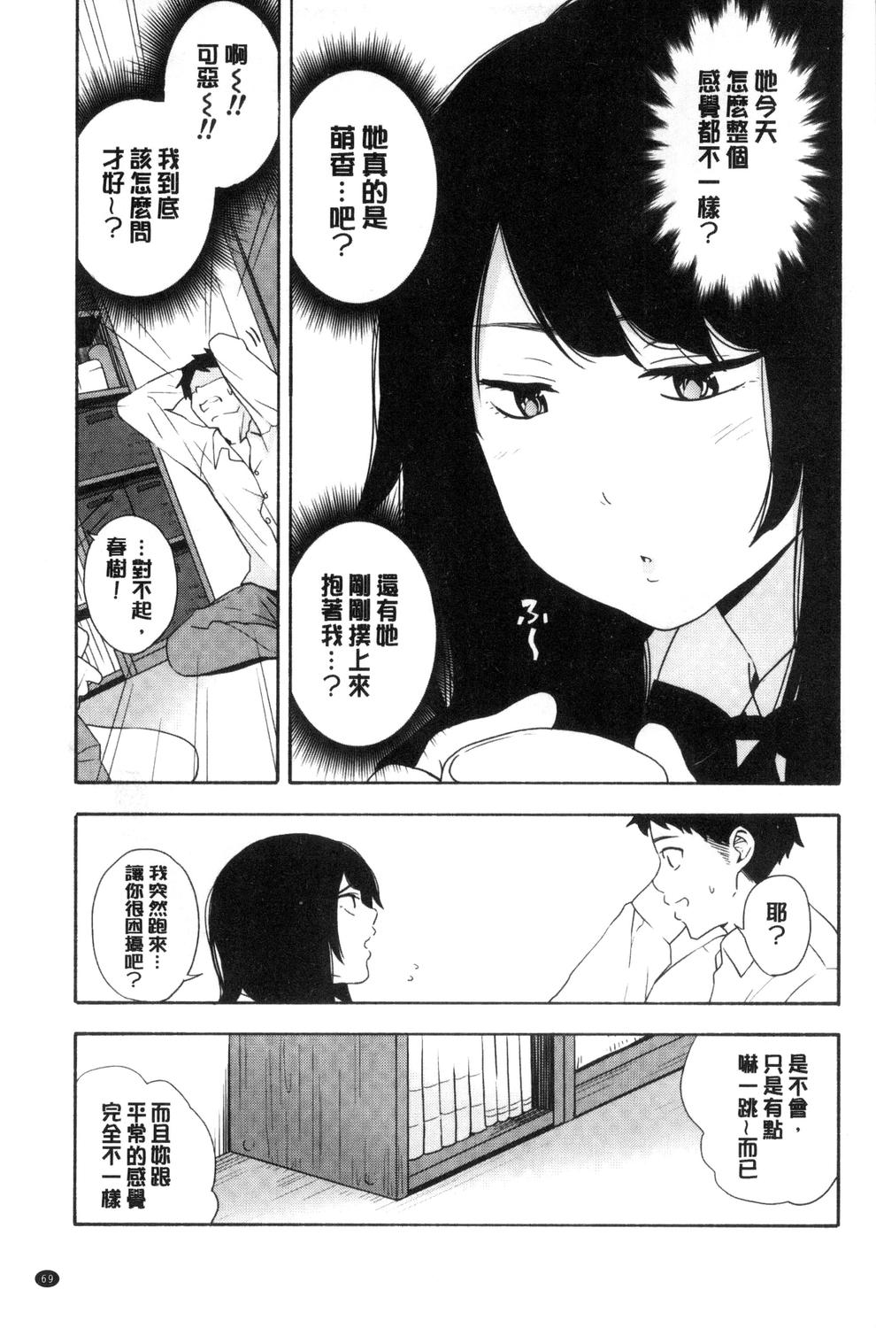 Koe o Kikasete - Page 70