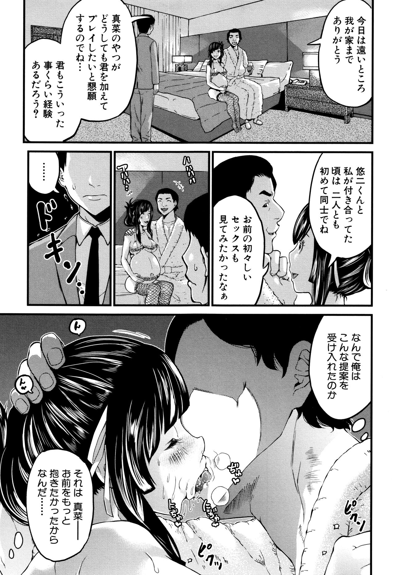 Maternity Harassment - Page 105