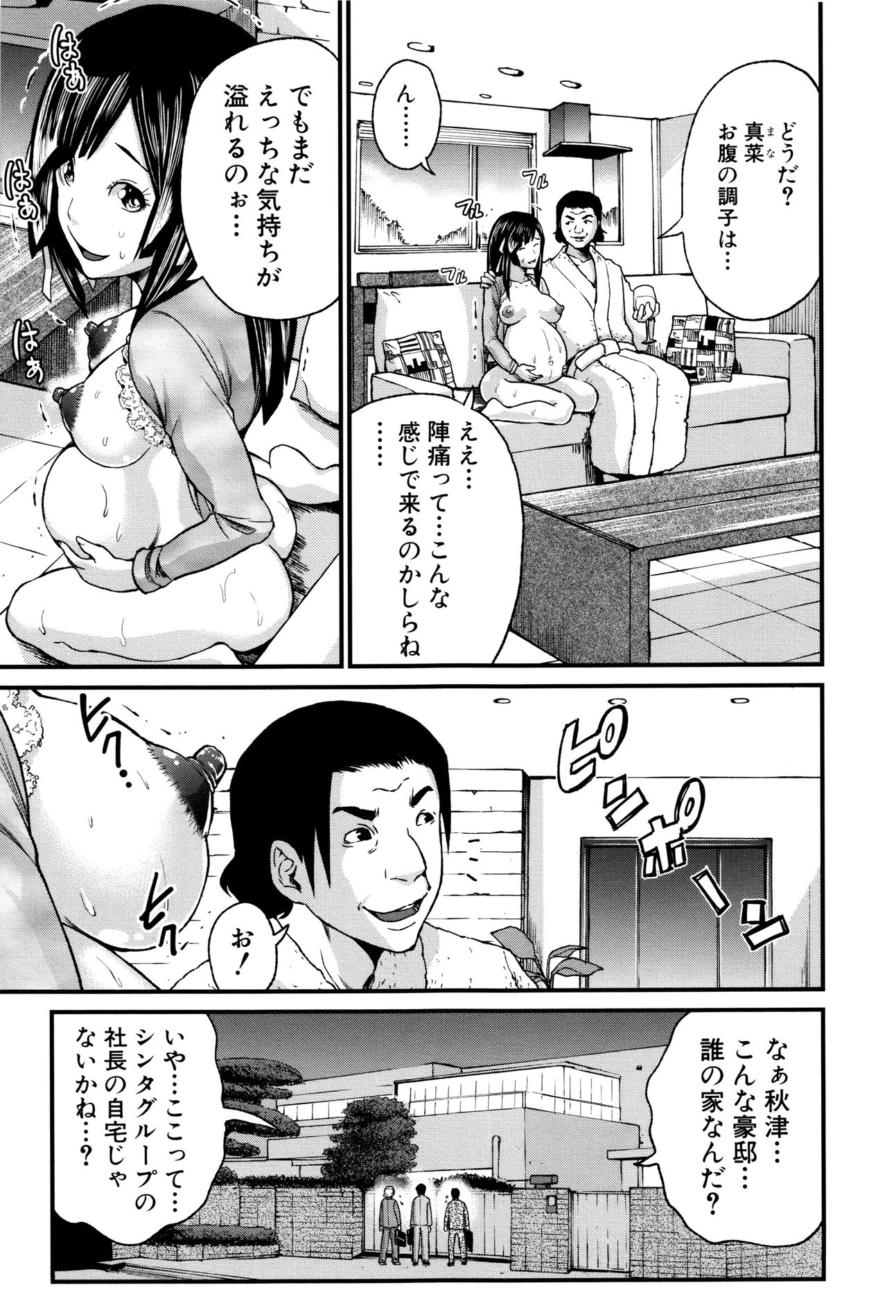 Maternity Harassment - Page 127