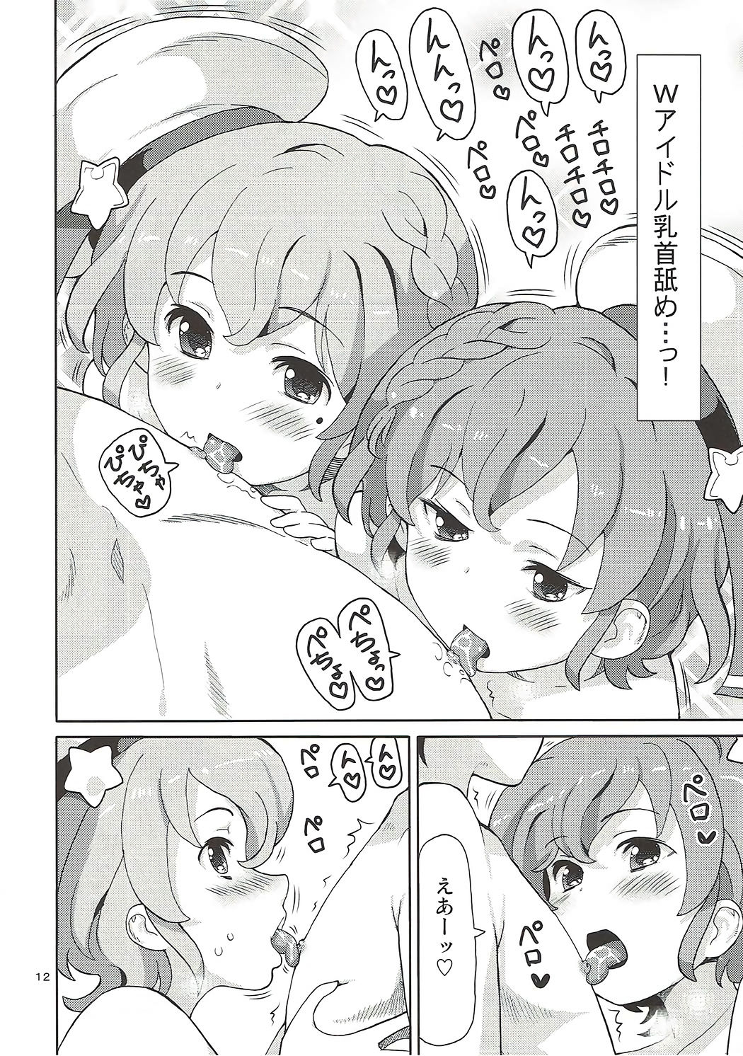 ArePara 2 -W Idol Delivery- - Page 11