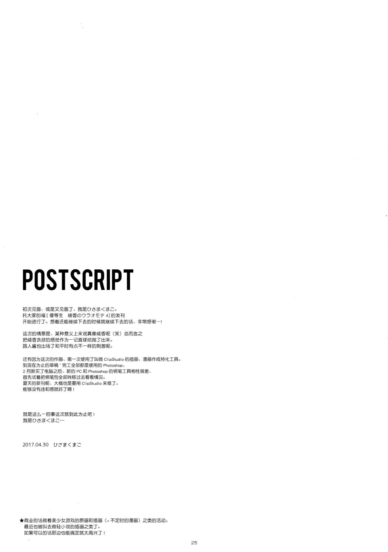 Yuutousei Ayaka no Uraomote 4 - Page 25