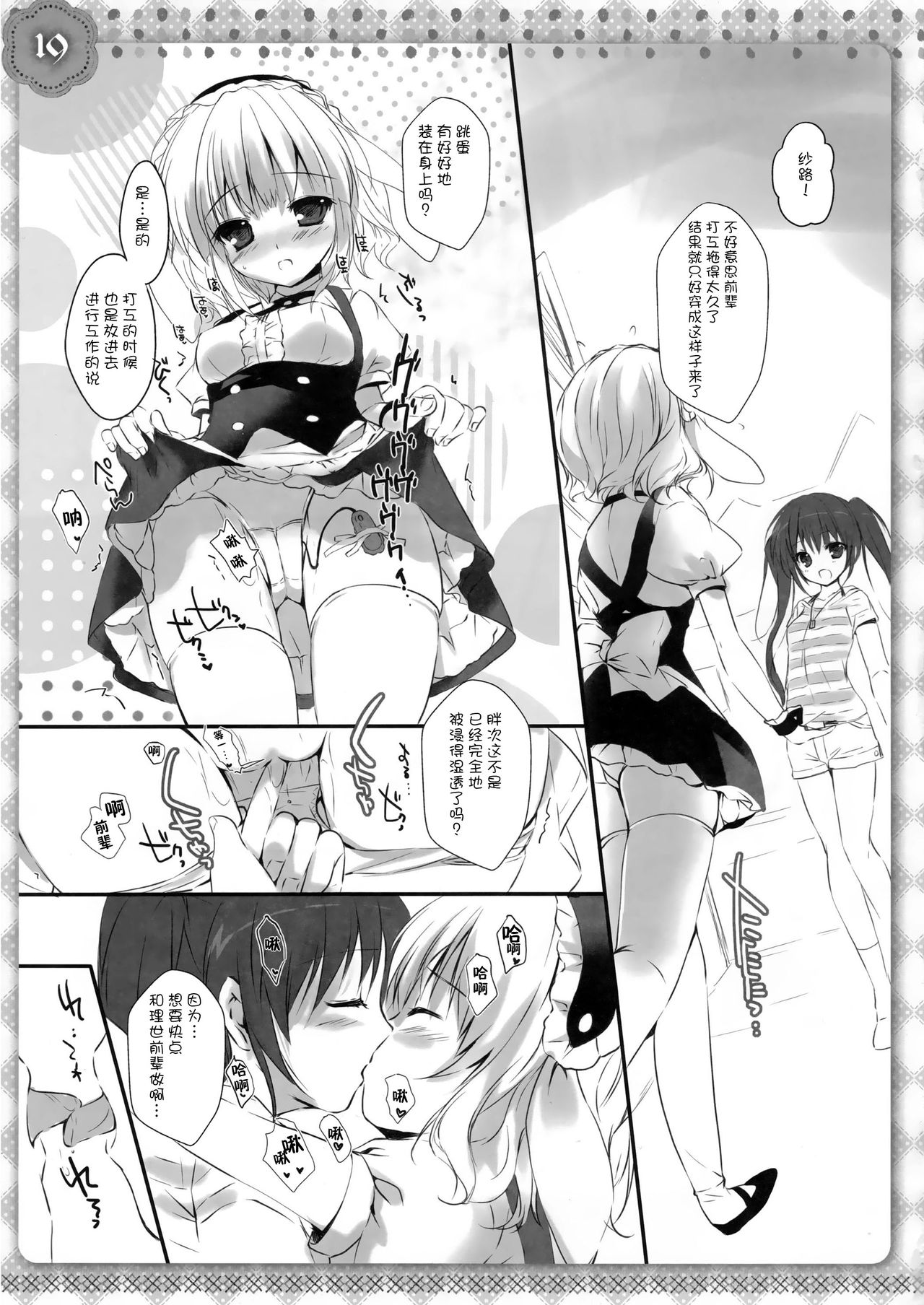 Sharo-chan wa Hatsujouki - Page 19