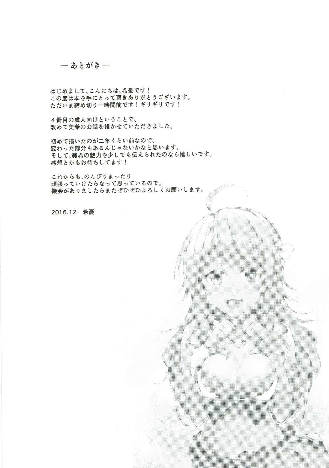 Miki to Icha Love - Page 24