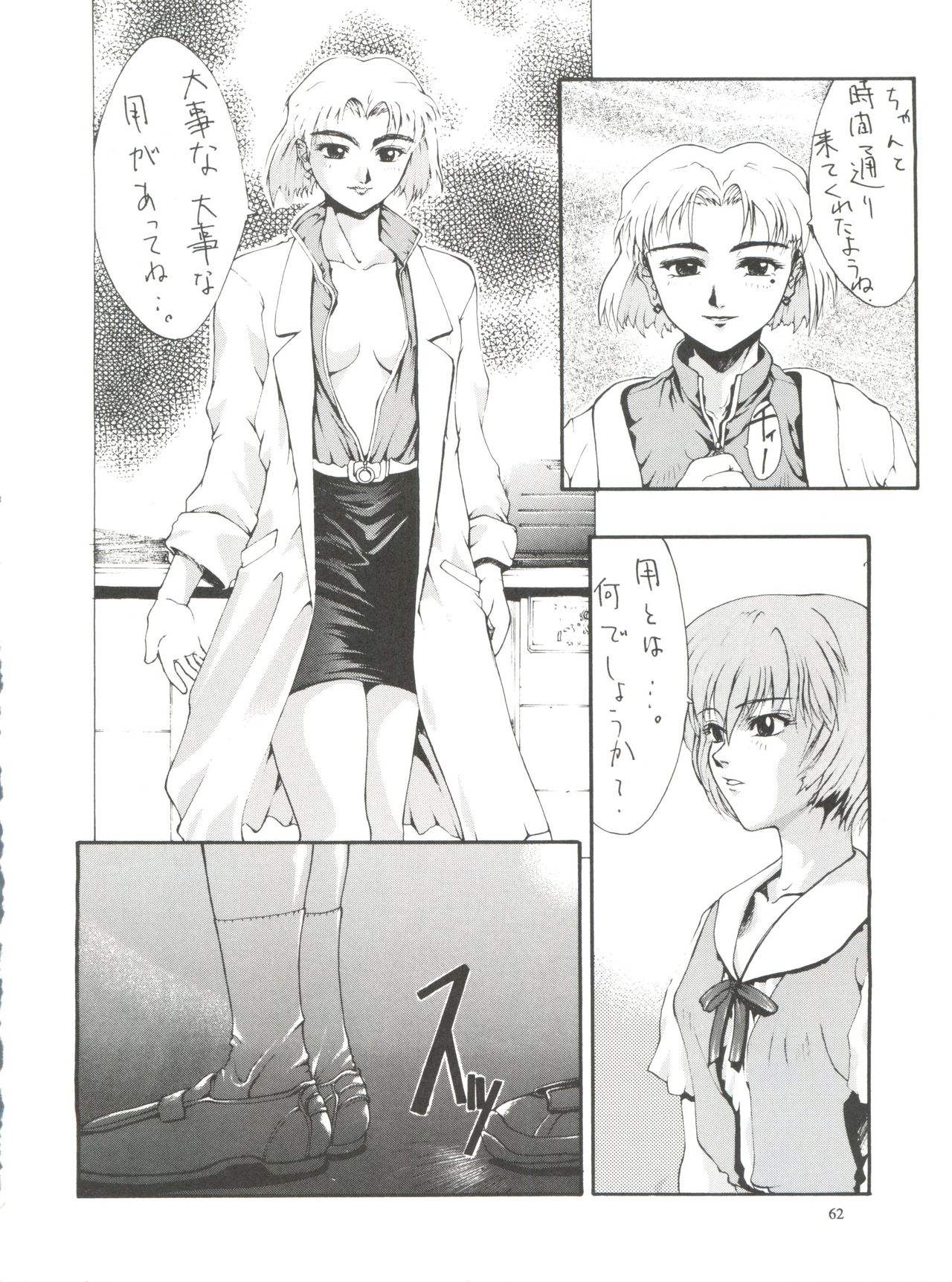 Kudoki Dancer - Page 61