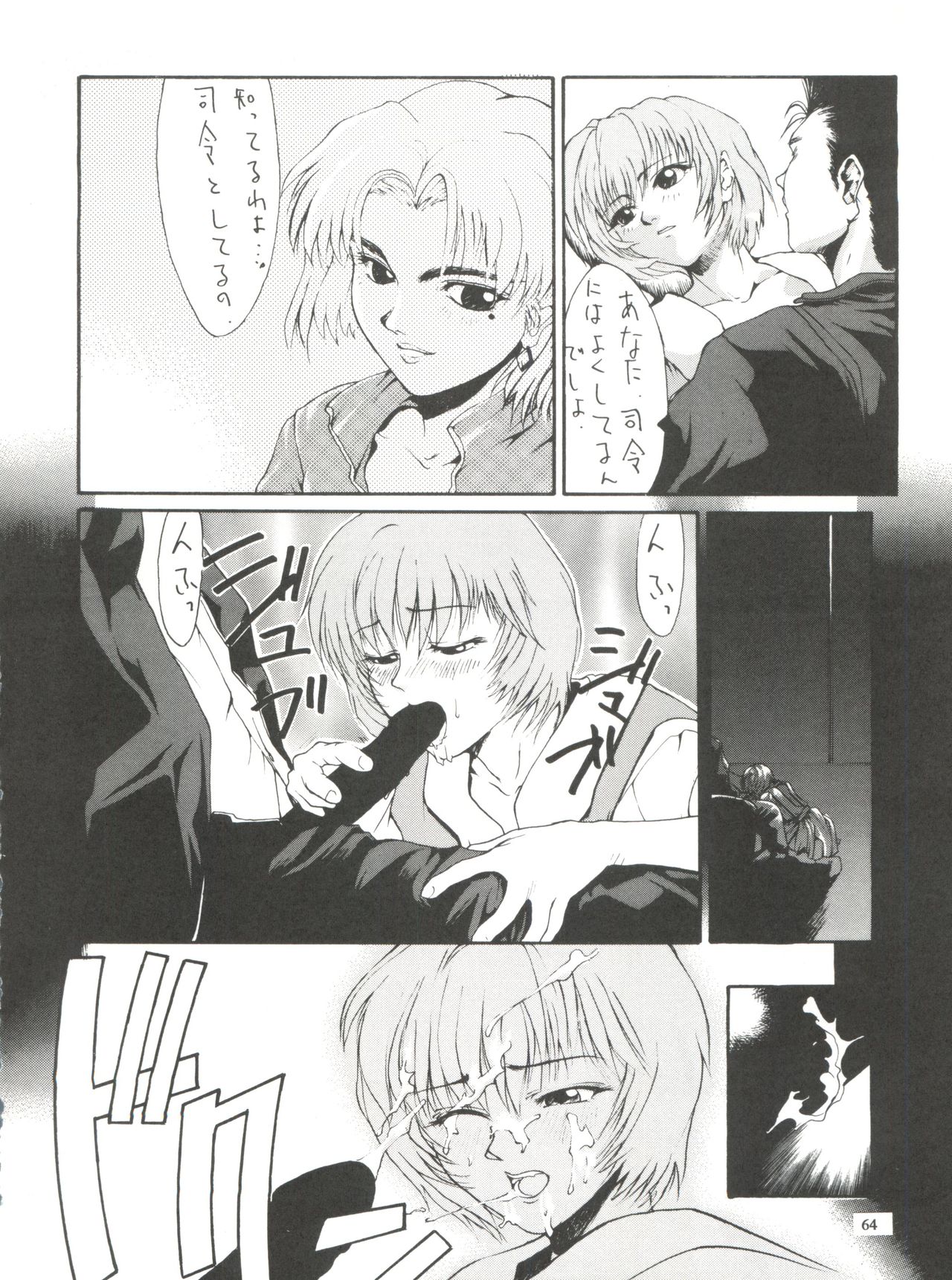 Kudoki Dancer - Page 63