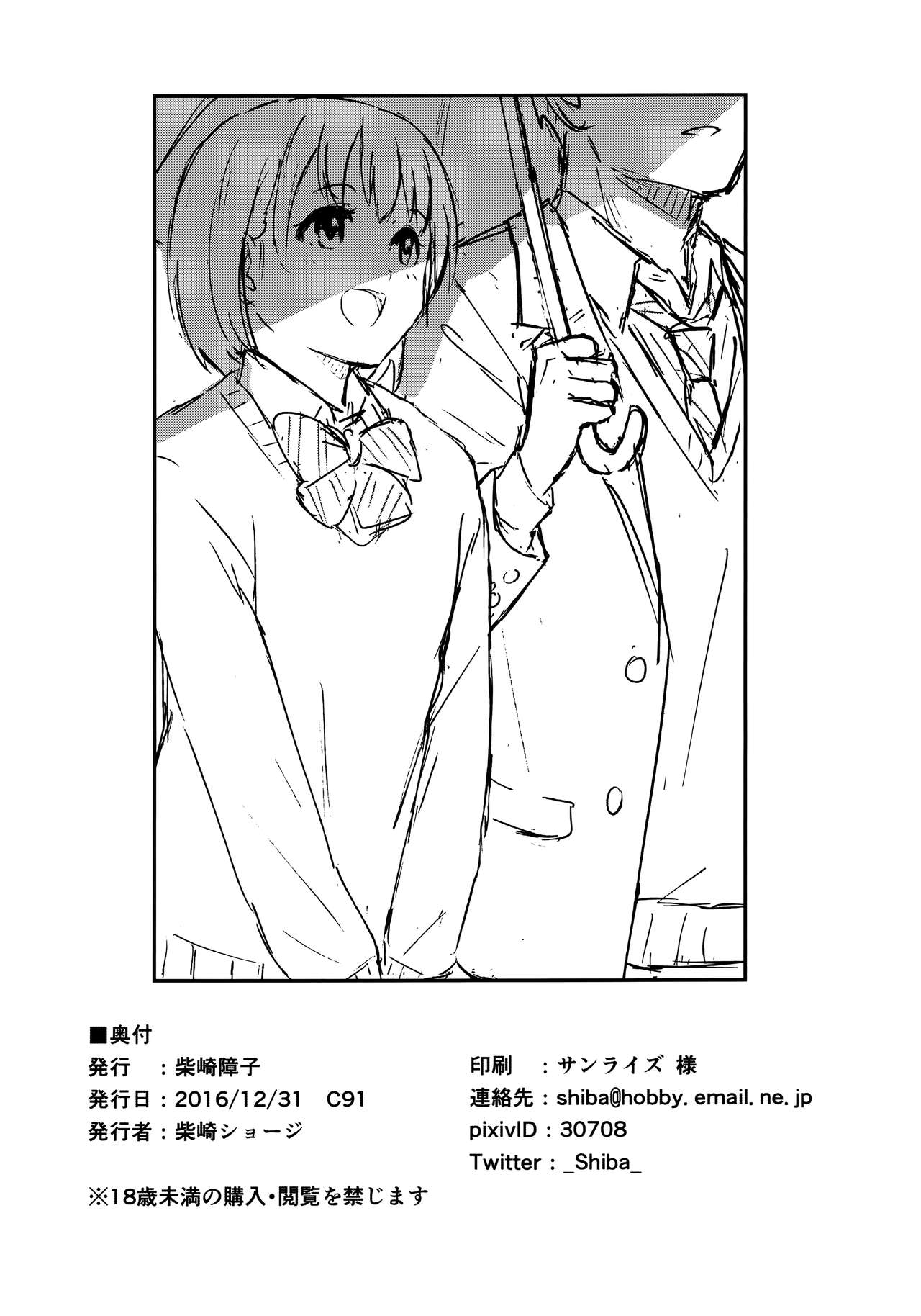 Aru Hi no Futari - Page 25