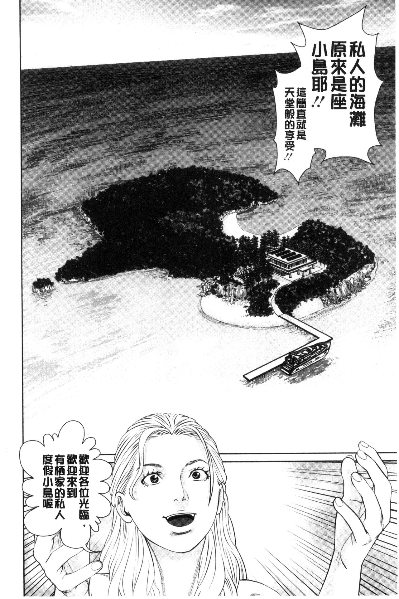 Ikasete Iland | 讓我高潮 愛慾小島 - Page 10