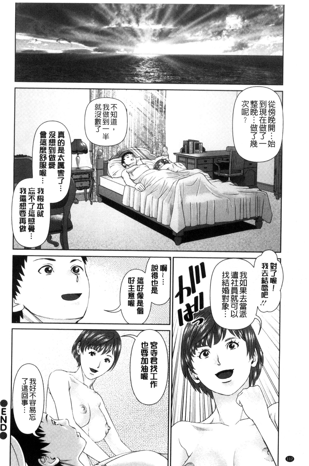 Ikasete Iland | 讓我高潮 愛慾小島 - Page 114