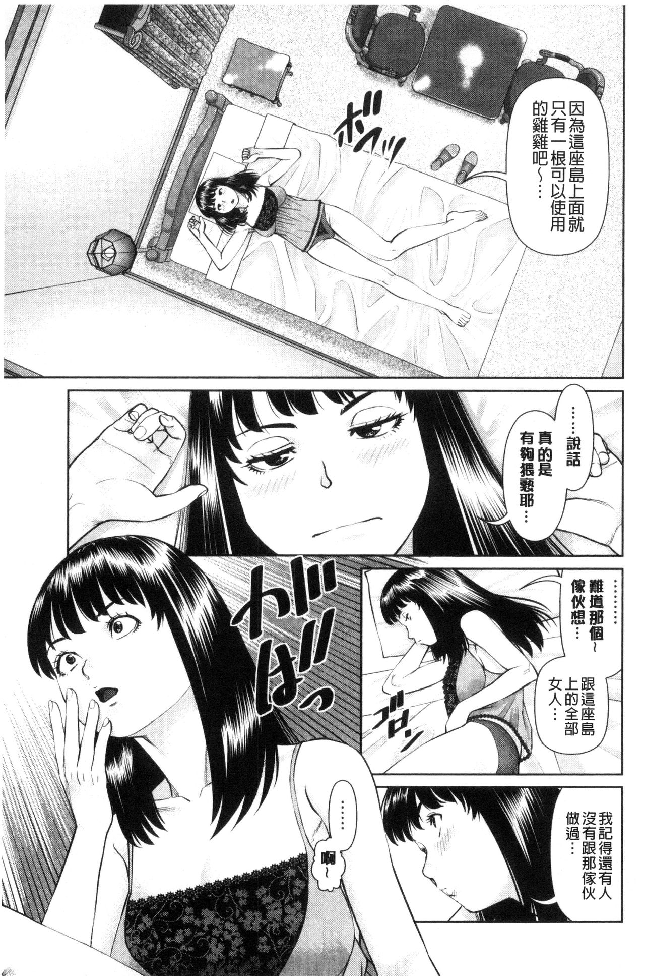 Ikasete Iland | 讓我高潮 愛慾小島 - Page 149