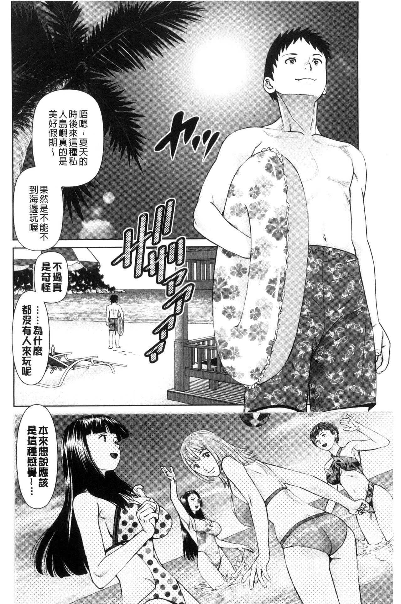 Ikasete Iland | 讓我高潮 愛慾小島 - Page 24