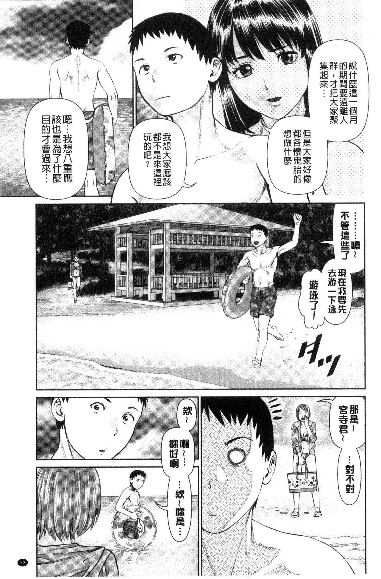 Ikasete Iland | 讓我高潮 愛慾小島 - Page 25