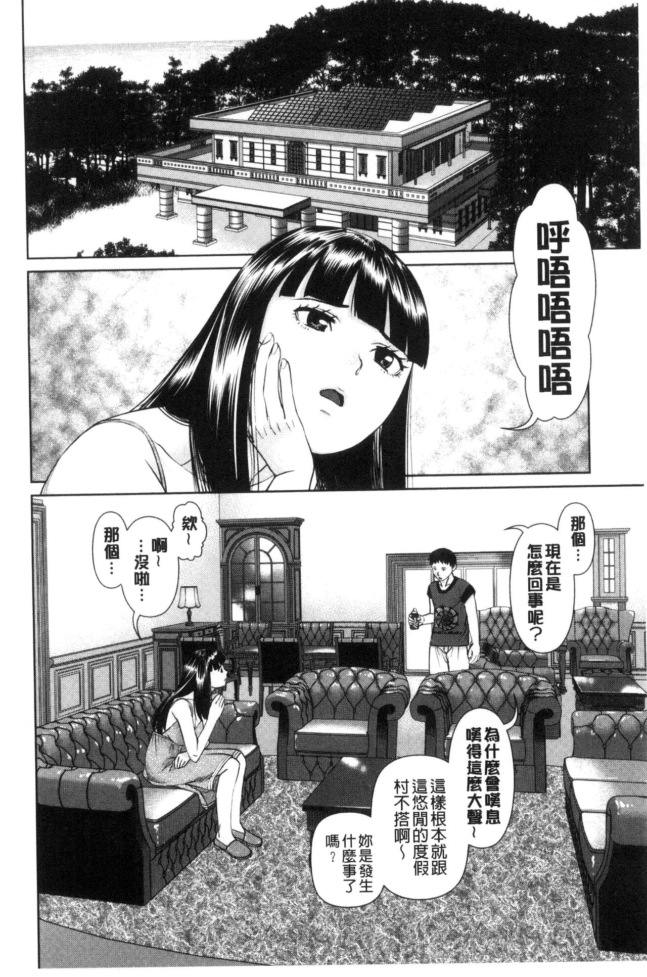 Ikasete Iland | 讓我高潮 愛慾小島 - Page 42