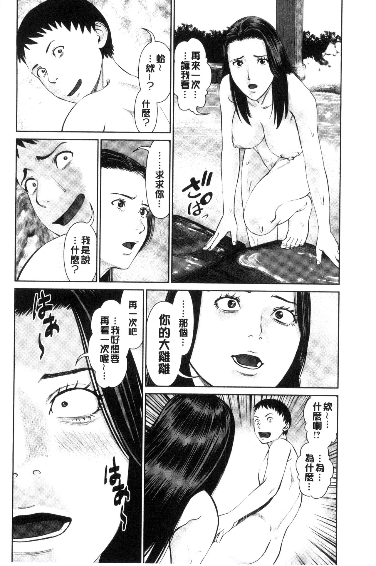 Ikasete Iland | 讓我高潮 愛慾小島 - Page 62