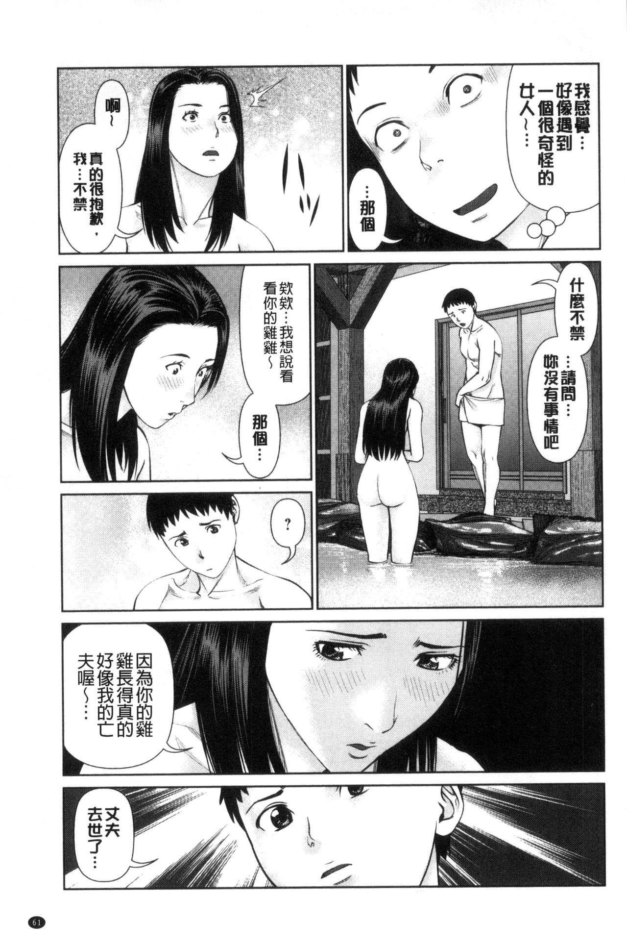 Ikasete Iland | 讓我高潮 愛慾小島 - Page 63