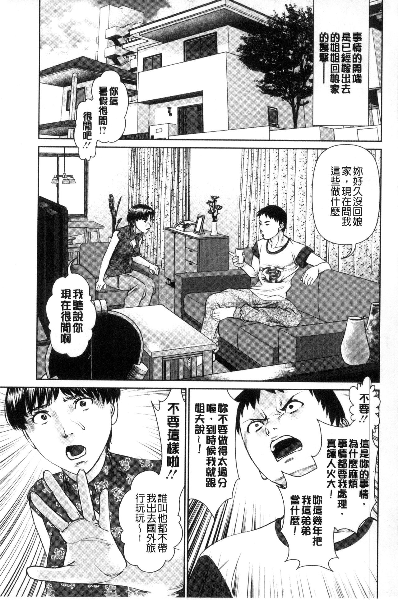 Ikasete Iland | 讓我高潮 愛慾小島 - Page 7