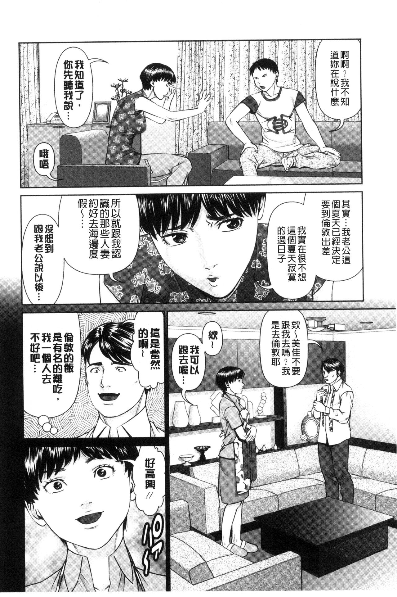 Ikasete Iland | 讓我高潮 愛慾小島 - Page 8