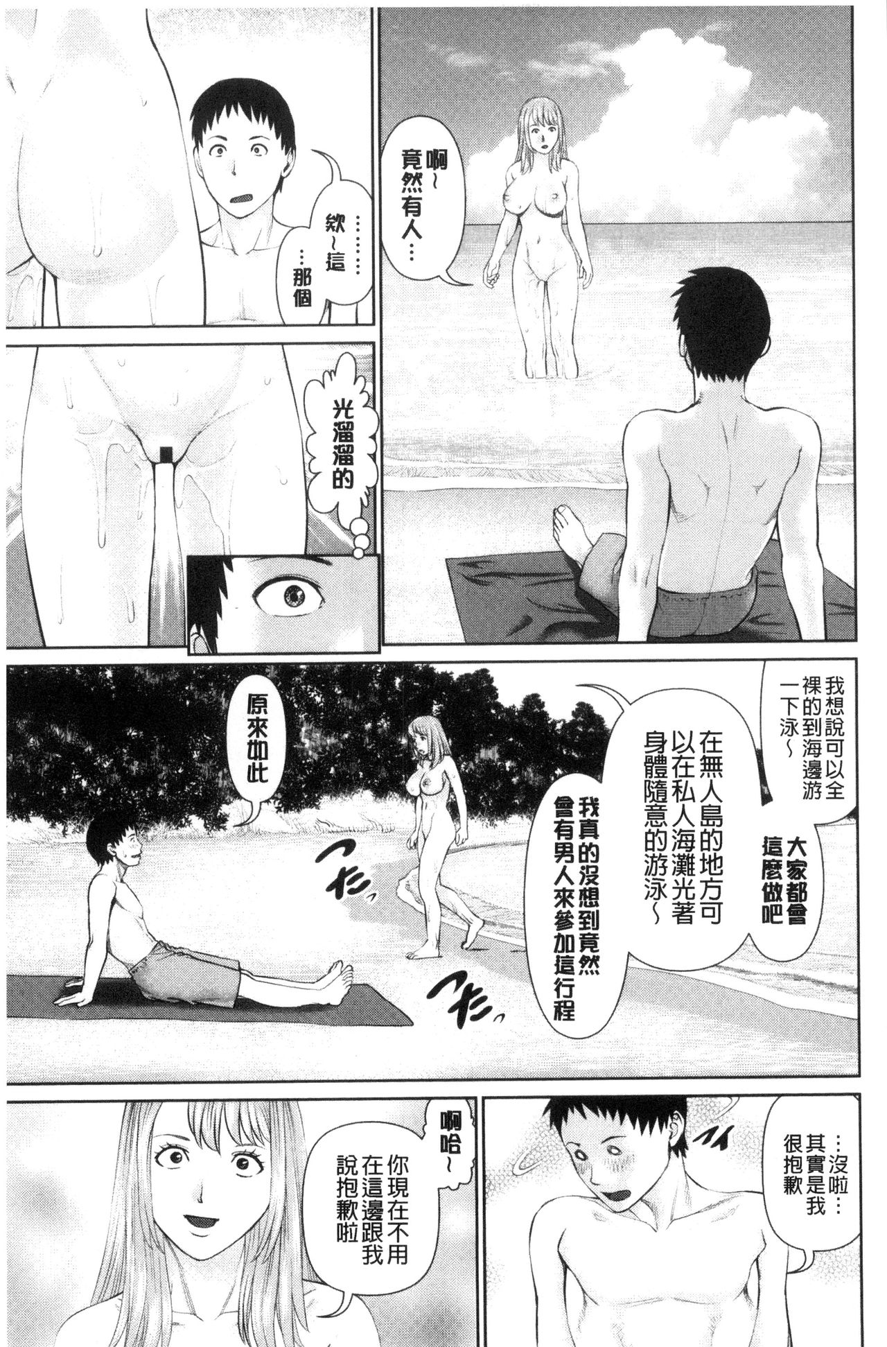 Ikasete Iland | 讓我高潮 愛慾小島 - Page 81
