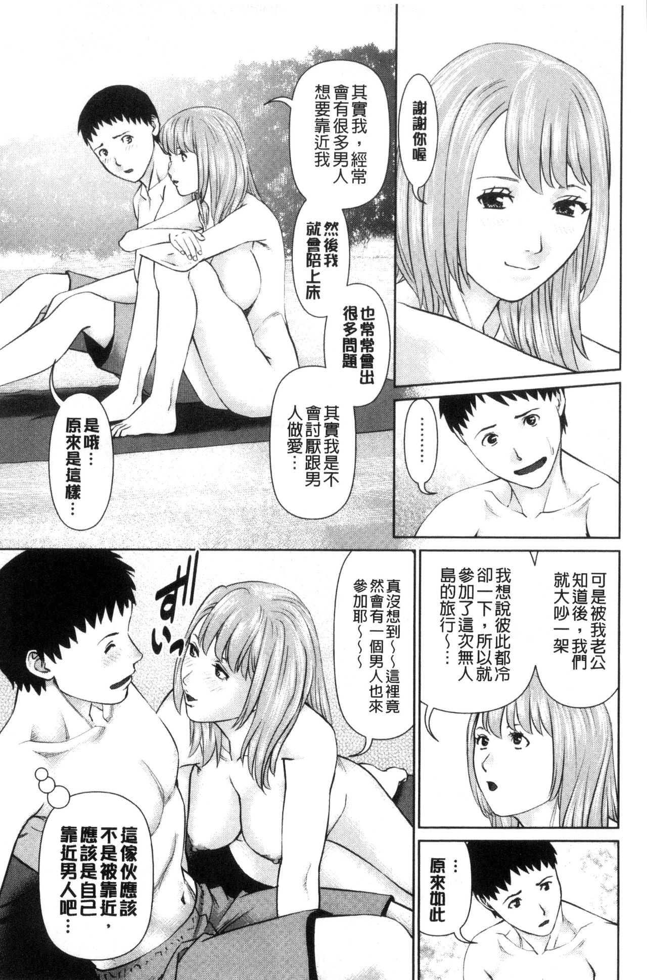 Ikasete Iland | 讓我高潮 愛慾小島 - Page 83