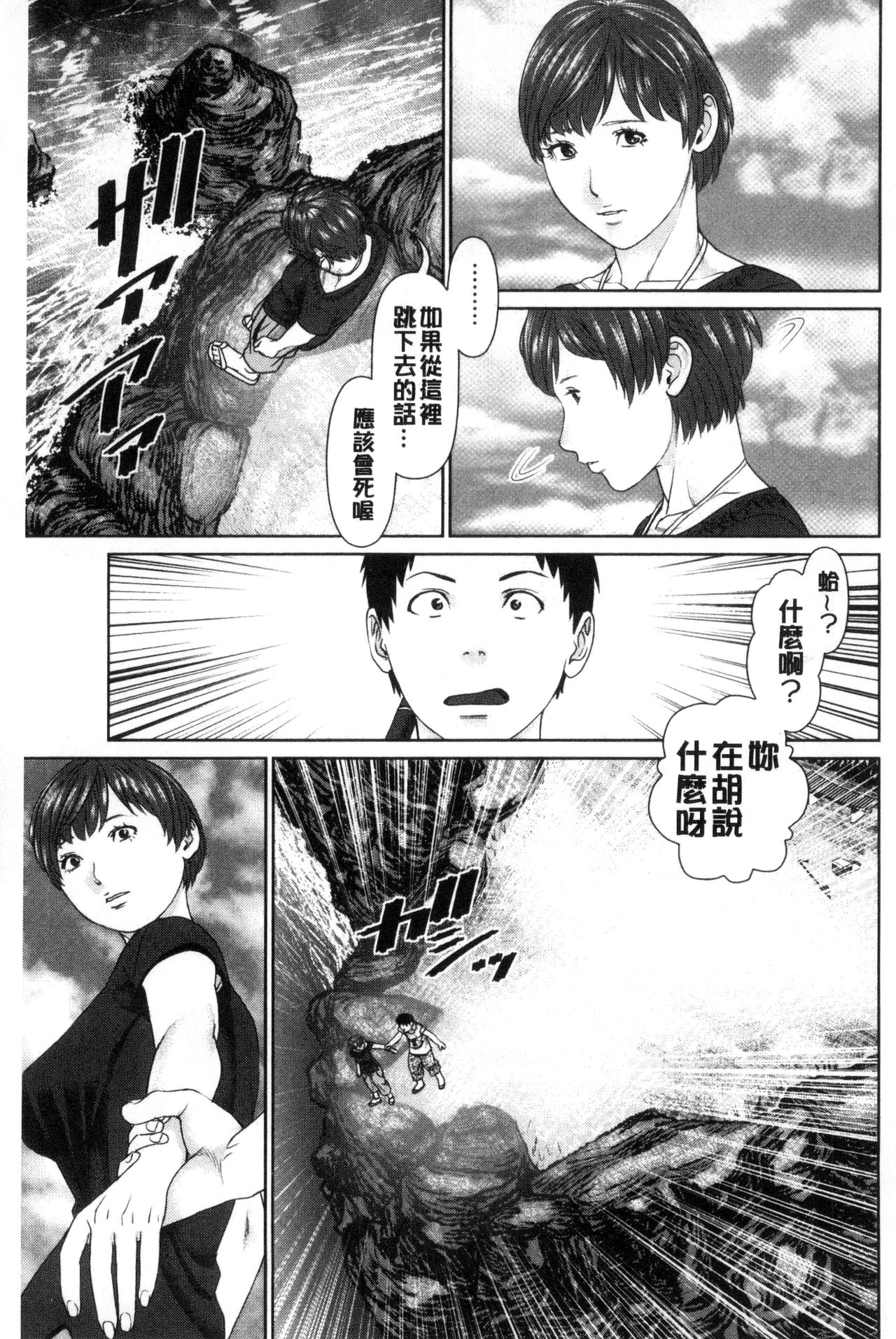 Ikasete Iland | 讓我高潮 愛慾小島 - Page 99